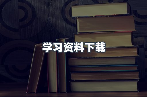 外文电子书系列